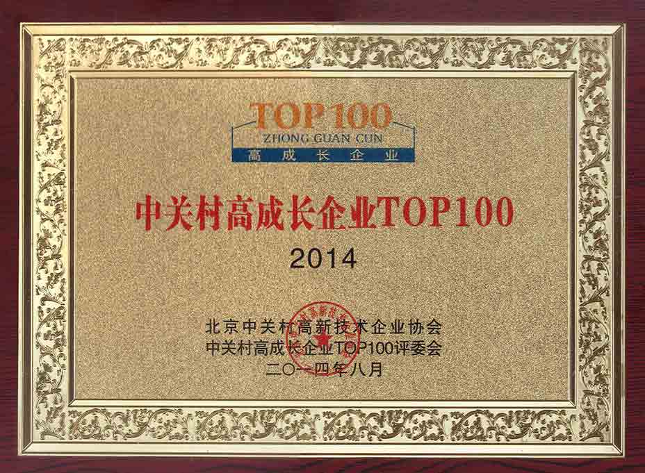 能高荣登2014中关村高成长企业TOP100榜单(图1) 能高荣登2014中关村高成长企业TOP100榜单(图1)