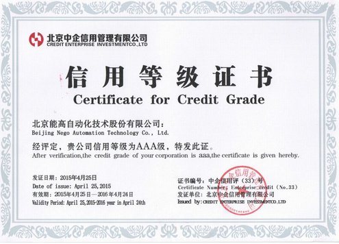能高获3A级信用认定及全国“重合同守信用企业”称号(图1) 能高获3A级信用认定及全国“重合同守信用企业”称号(图1)