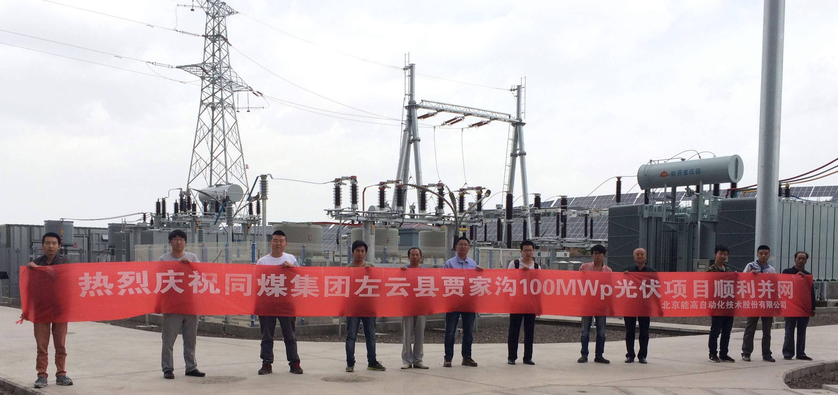 北京能高亮剑精神左右开弓：大同100MWp项目成功并网(图3)