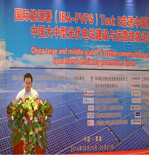 能高助力中国大中型光伏电站建设与运营提效论坛(图1) 能高助力中国大中型光伏电站建设与运营提效论坛(图1)