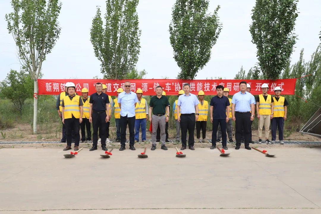 轨道交通“网-源-储-车”协同供能技术应用研究项目开工仪式举行(图1)
